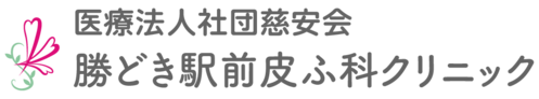 勝どき駅前皮ふ科クリニック